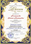 Победитель 3 степени Всеросситйского конкурса профессионального мастерства "Воспитатель года России - 2016" Номинация "Проектная деятельность"